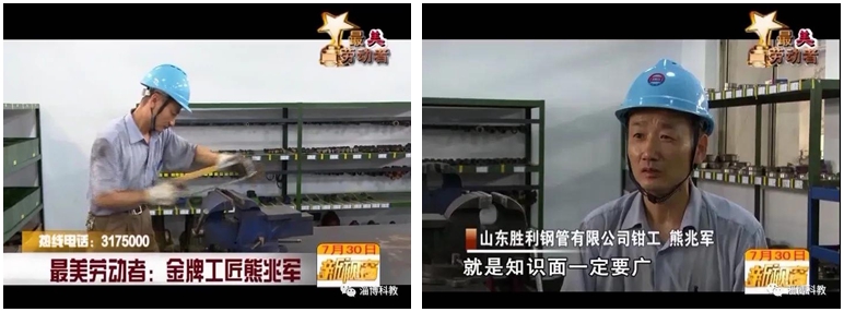 致敬最美勞動(dòng)者！金牌工匠——熊兆軍