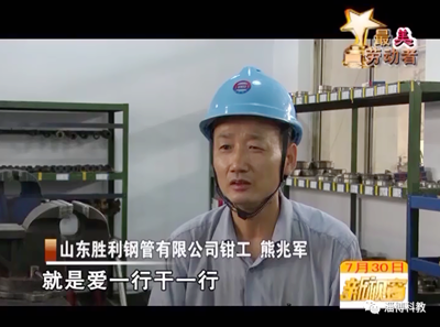 致敬最美勞動(dòng)者！金牌工匠——熊兆軍