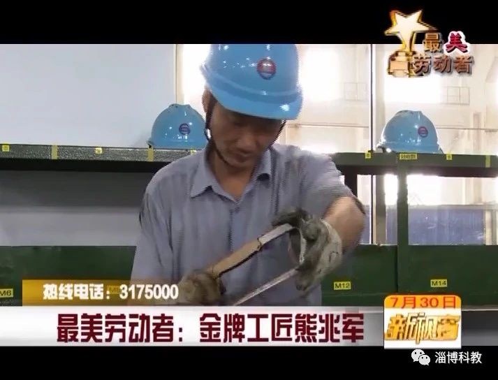 致敬最美勞動(dòng)者！金牌工匠——熊兆軍